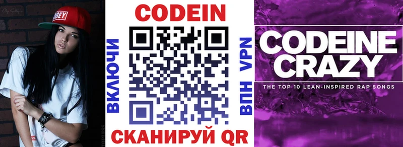 Кодеин напиток Lean (лин)  Ангарск 