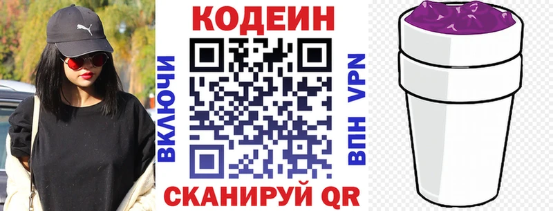 Codein напиток Lean (лин) Ангарск